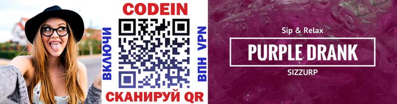 ОМГ ОМГ зеркало  Железноводск  Codein напиток Lean (лин) 
